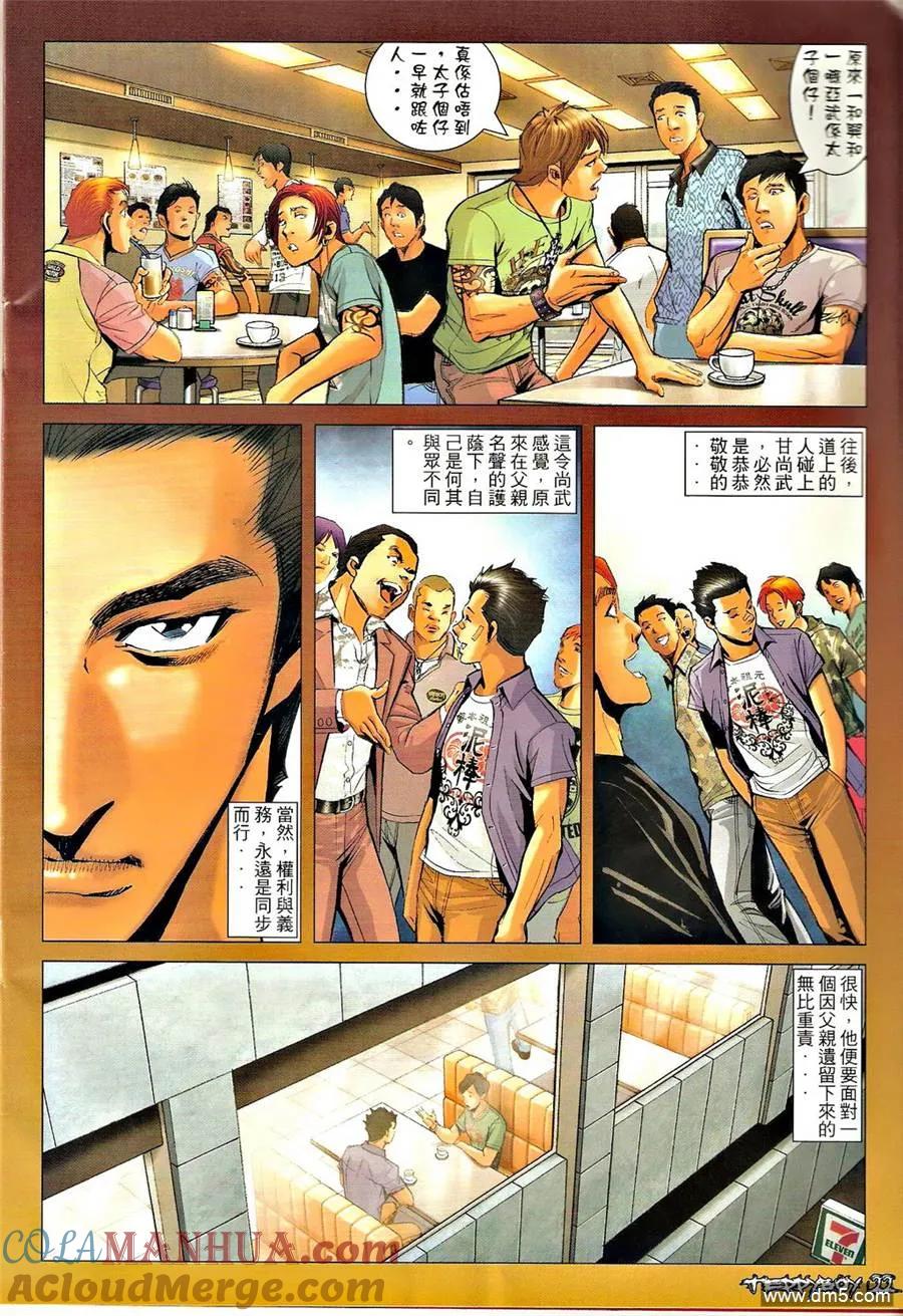 古惑仔 第1310回 第21页