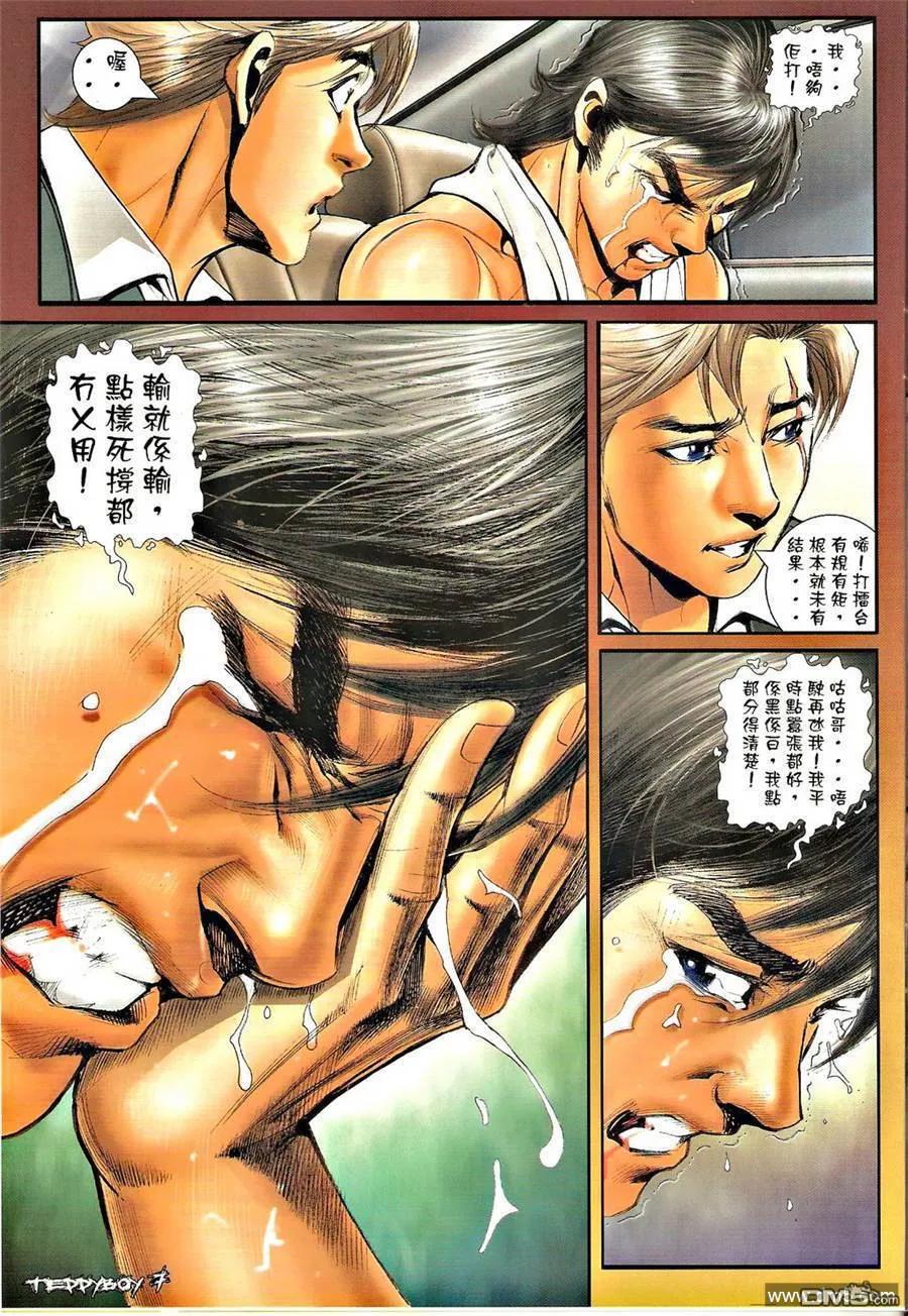 古惑仔 第1310回 第6页