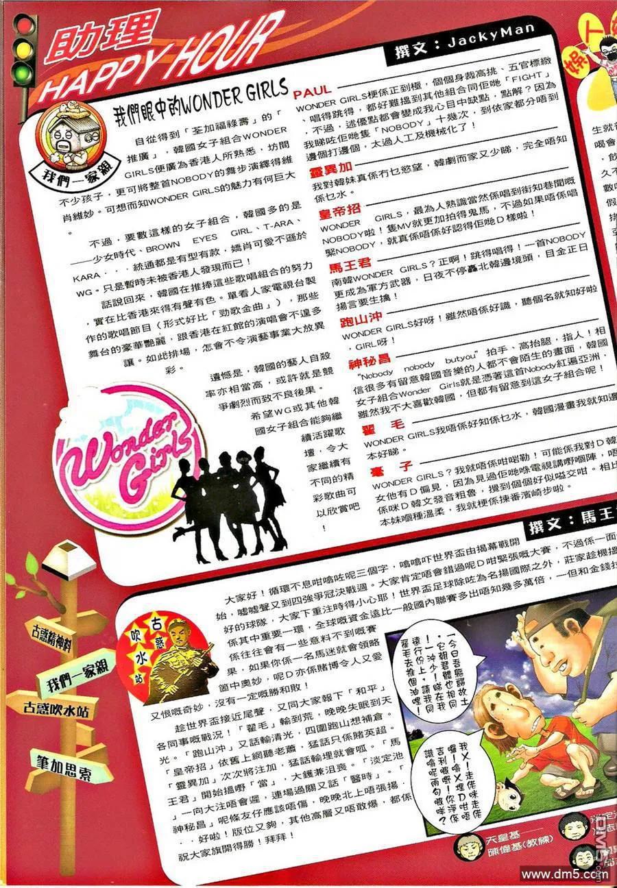 古惑仔 第1310回 第18页