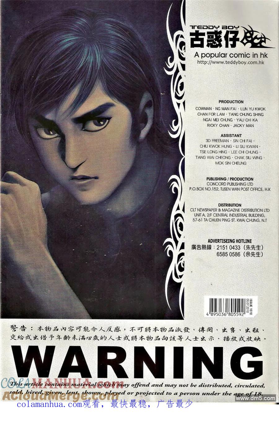 古惑仔 第1310回 第31页