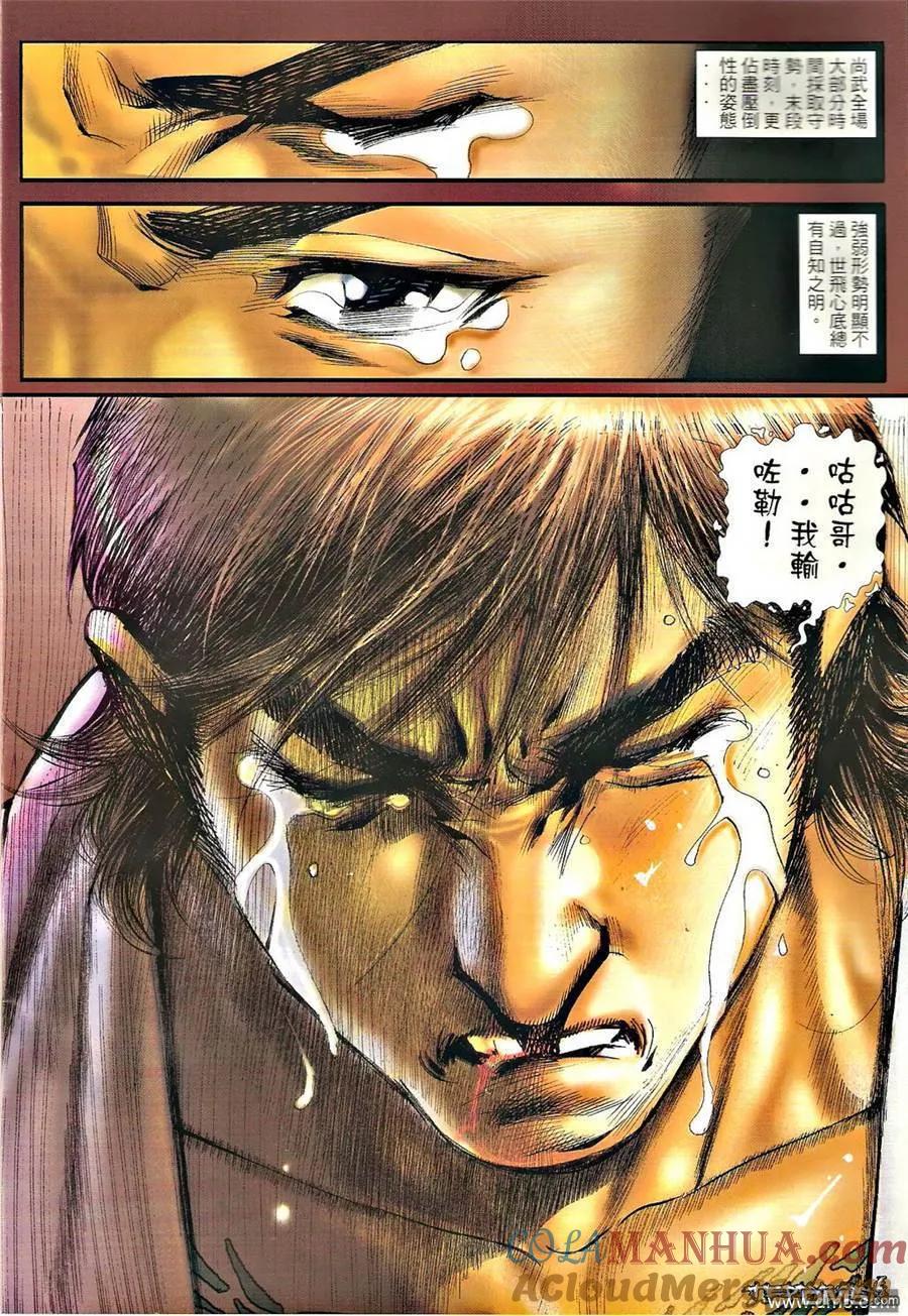 古惑仔 第1310回 第5页