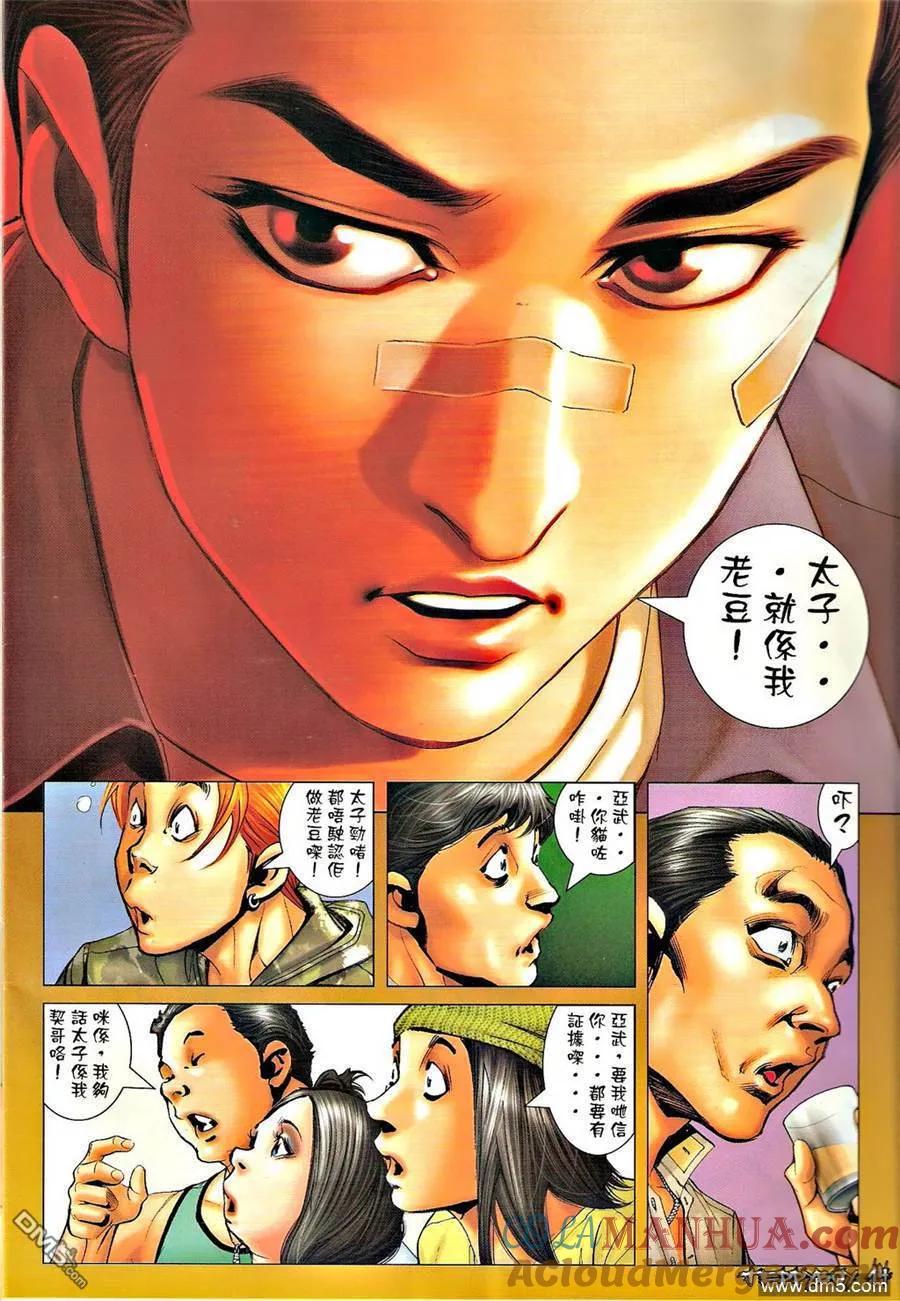 古惑仔 第1310回 第13页