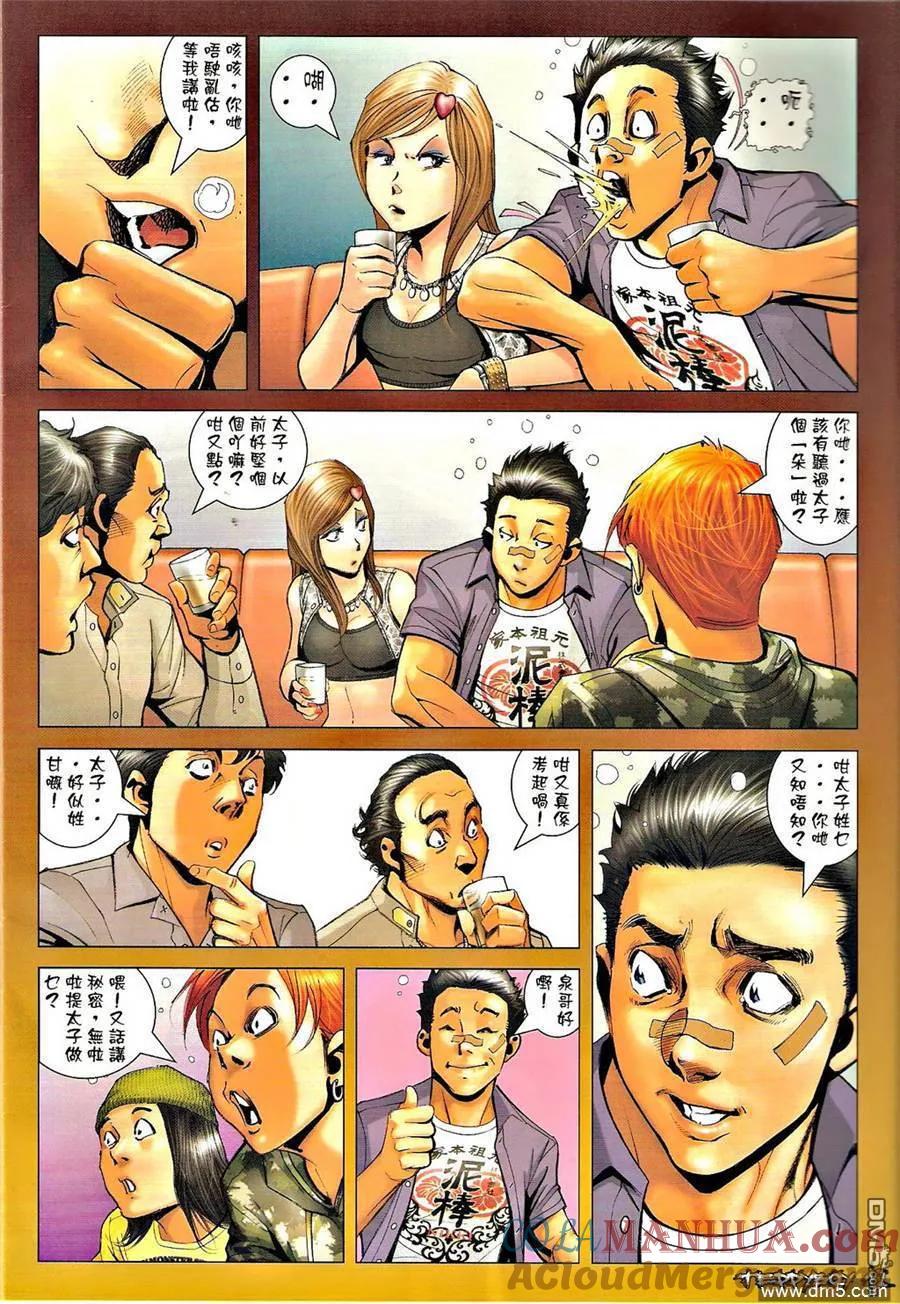 古惑仔 第1310回 第11页