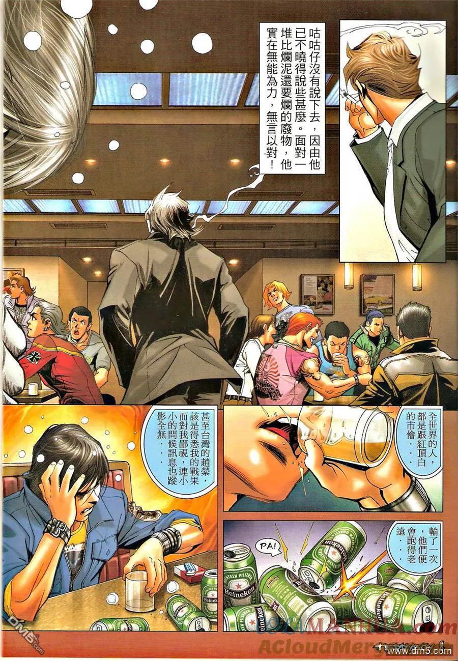 古惑仔 第1311回 第7页