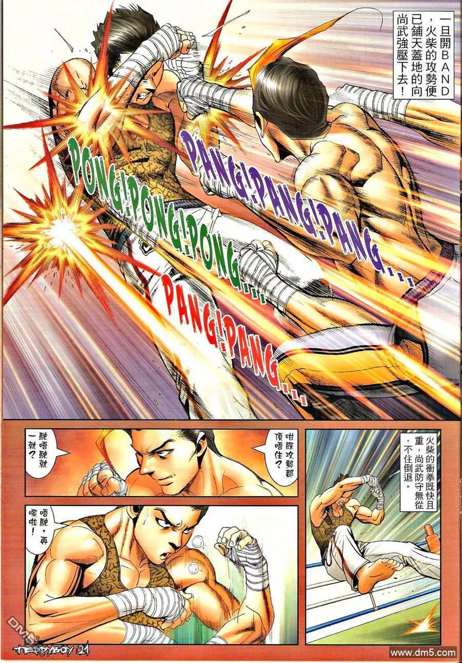 古惑仔 第1311回 第18页