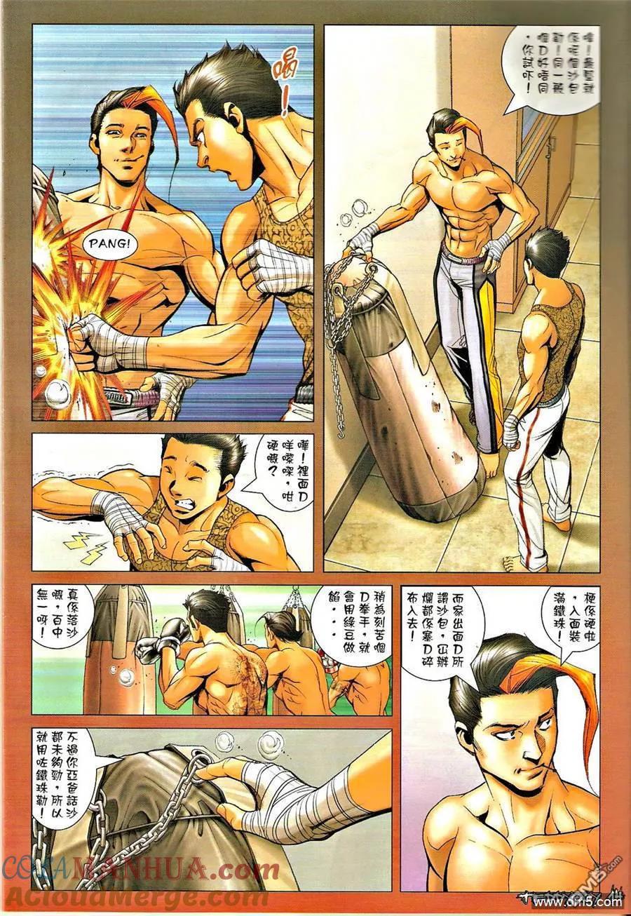 古惑仔 第1311回 第13页