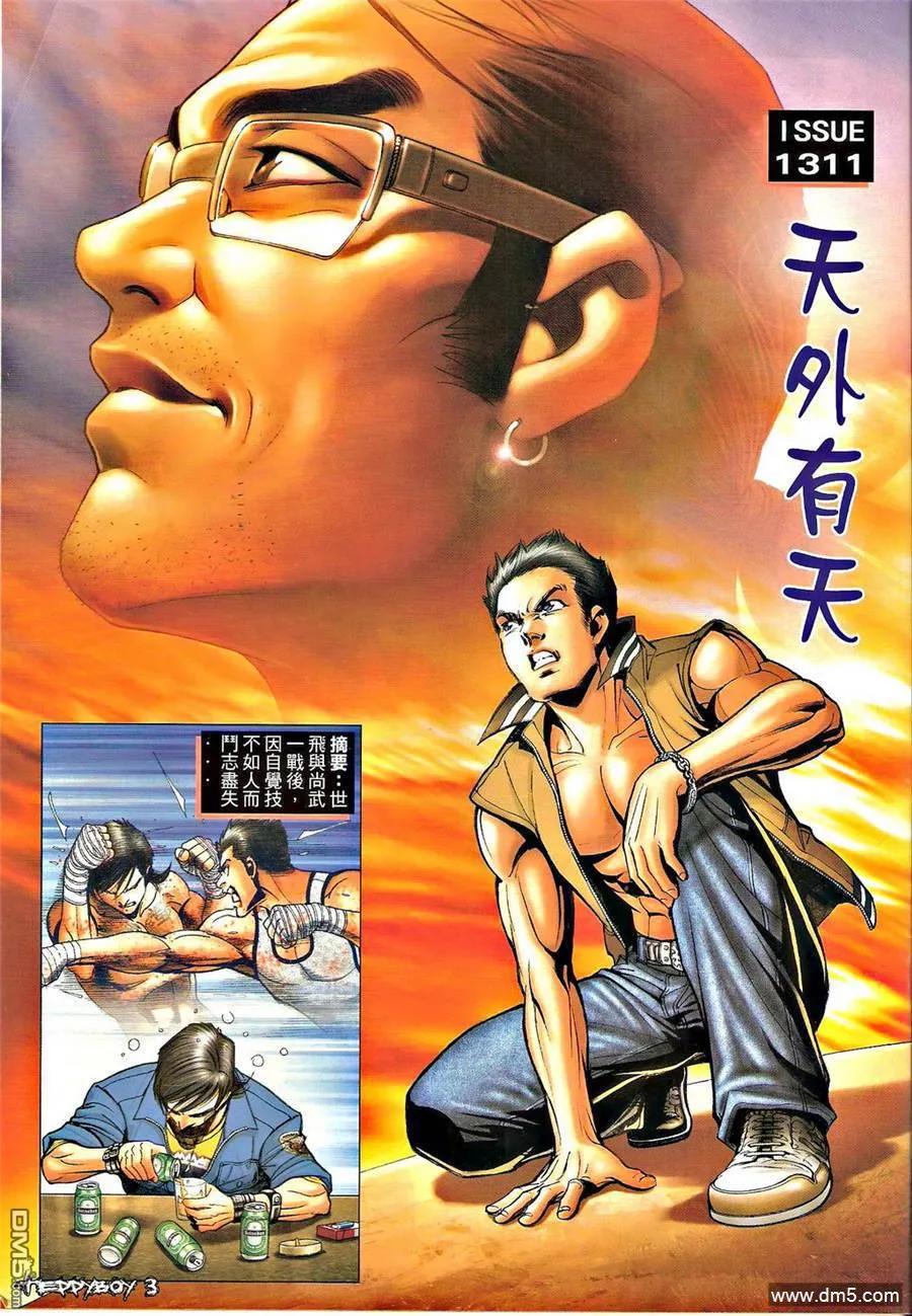 古惑仔 第1311回 第2页