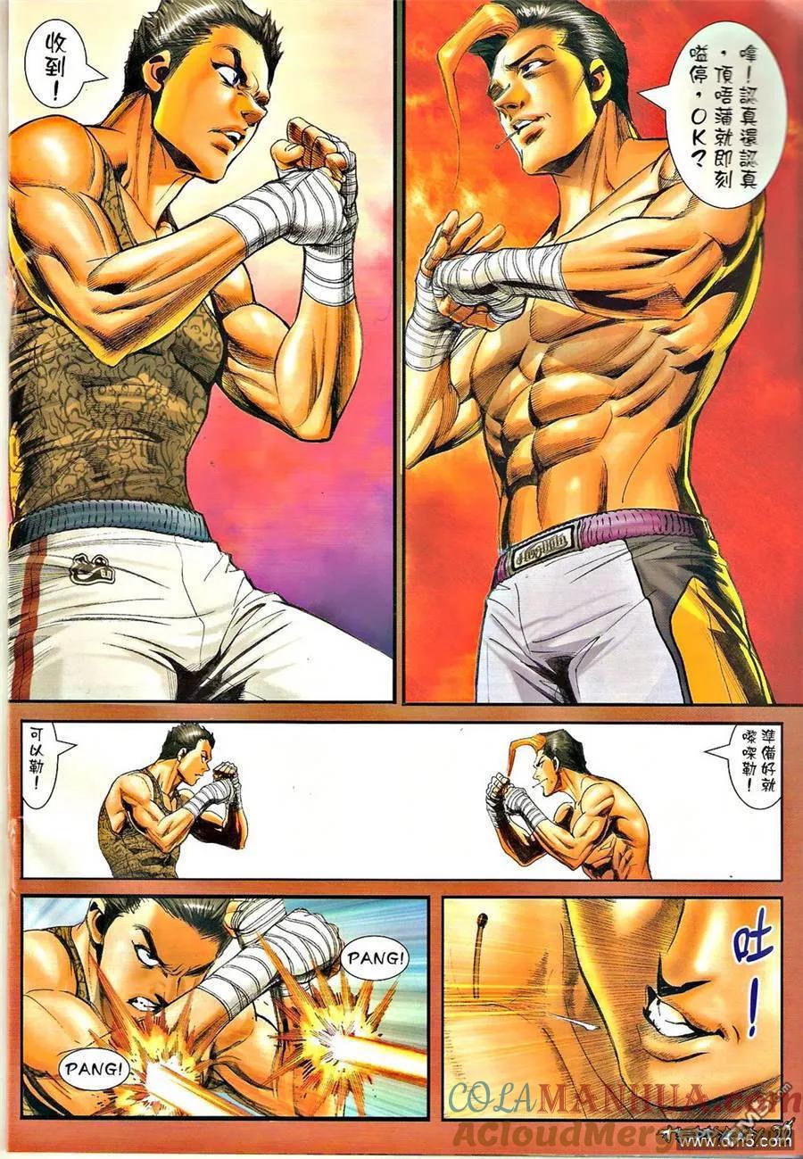 古惑仔 第1311回 第17页
