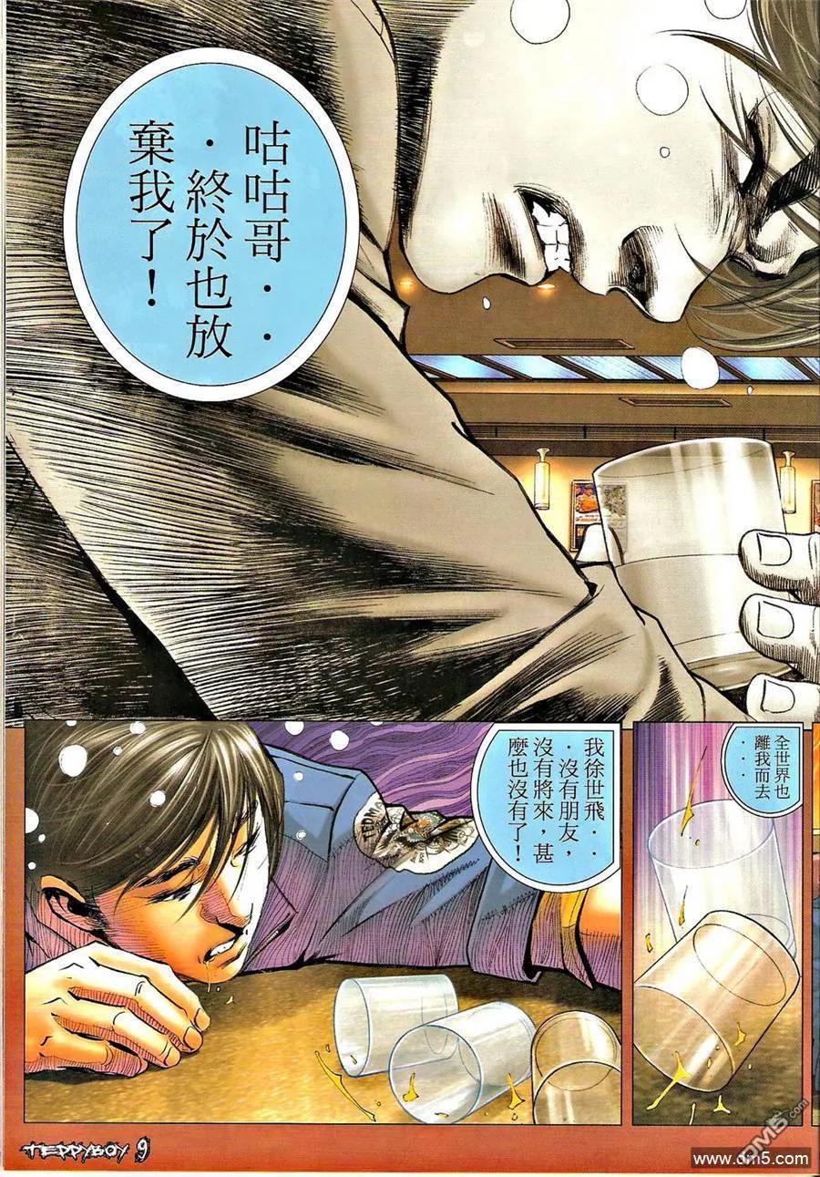 古惑仔 第1311回 第8页