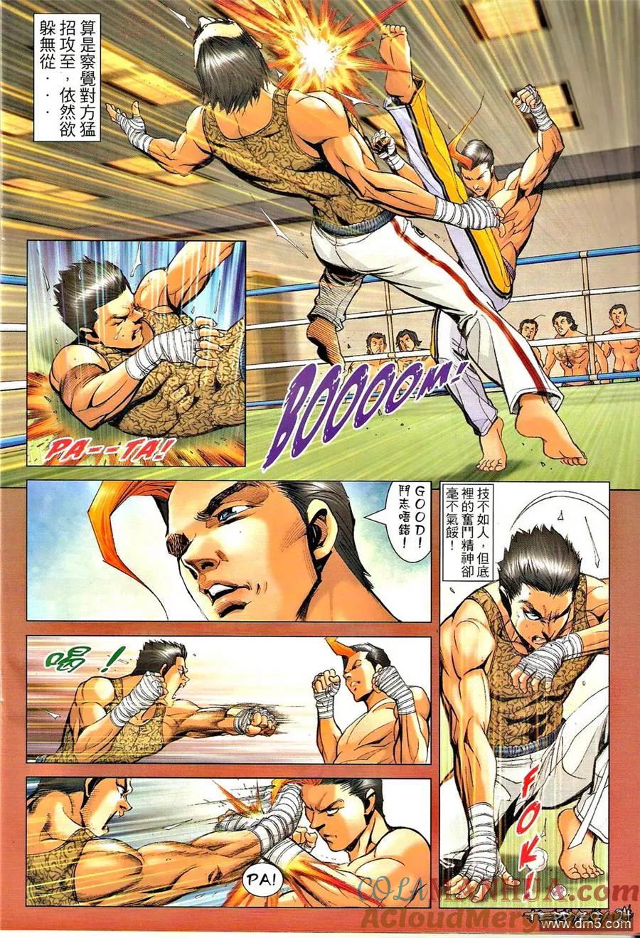 古惑仔 第1311回 第21页