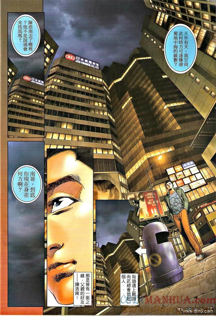古惑仔 第1311回 第25页