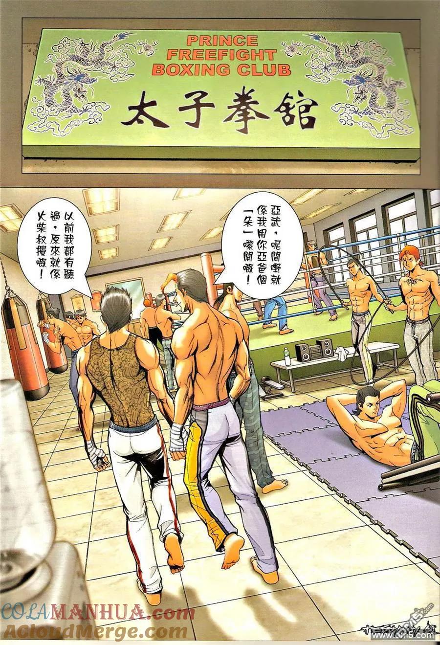 古惑仔 第1311回 第11页