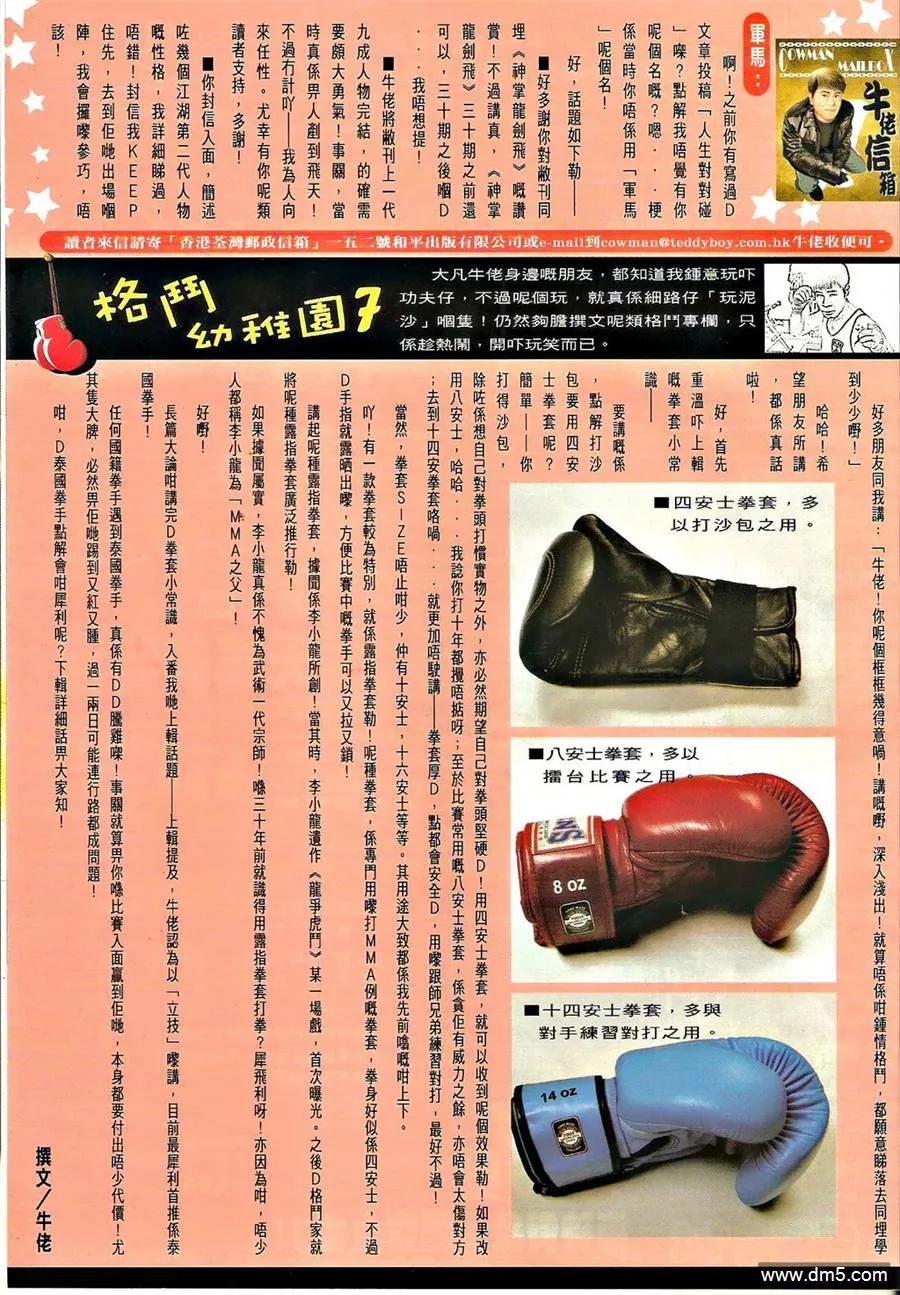 古惑仔 第1311回 第30页