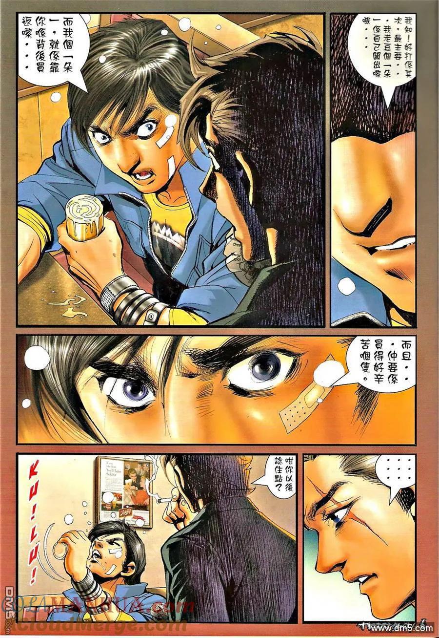 古惑仔 第1311回 第5页
