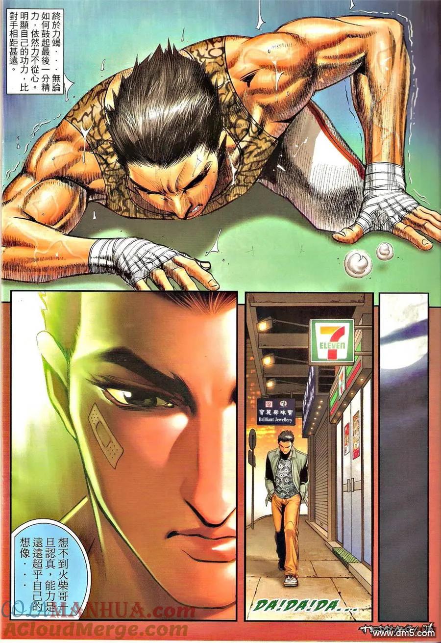 古惑仔 第1311回 第23页