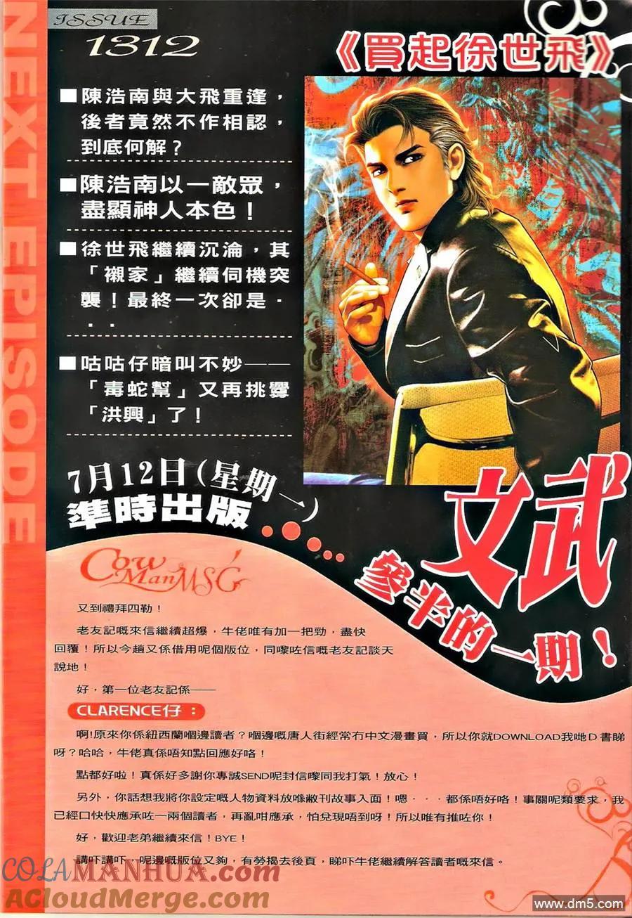 古惑仔 第1311回 第29页