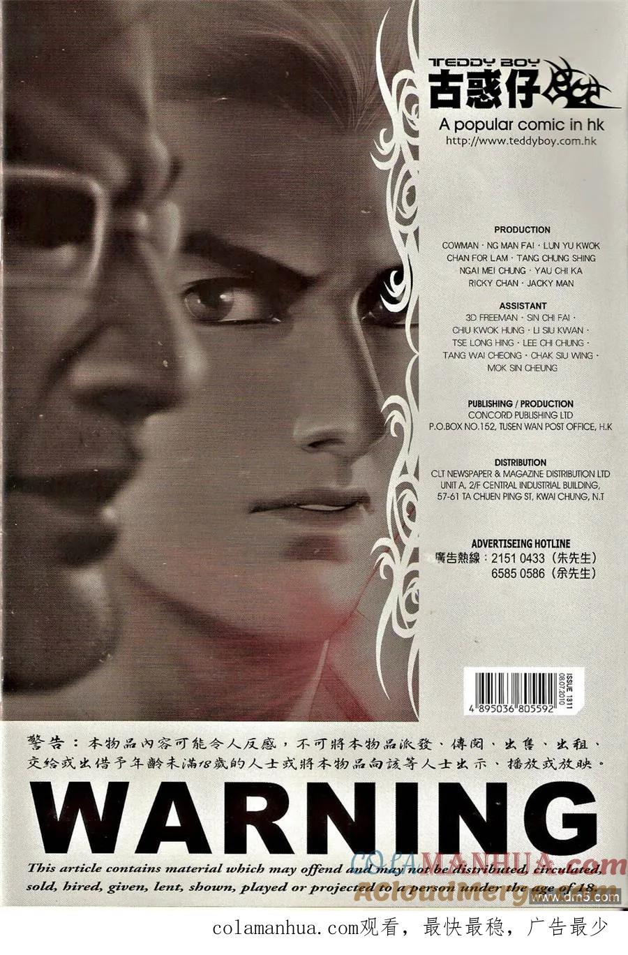 古惑仔 第1311回 第31页