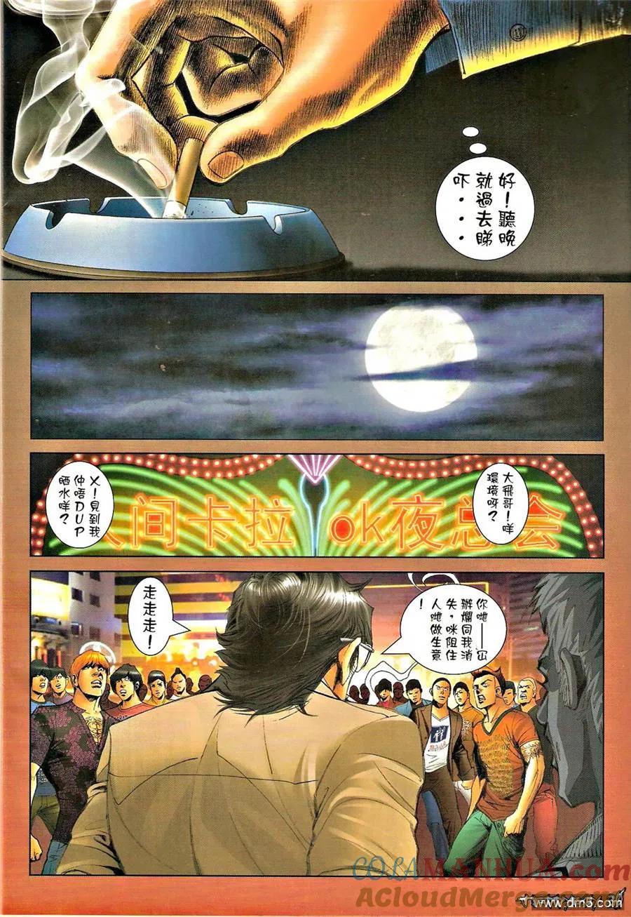 古惑仔 第1311回 第27页