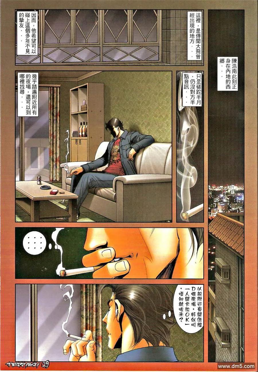 古惑仔 第1311回 第26页