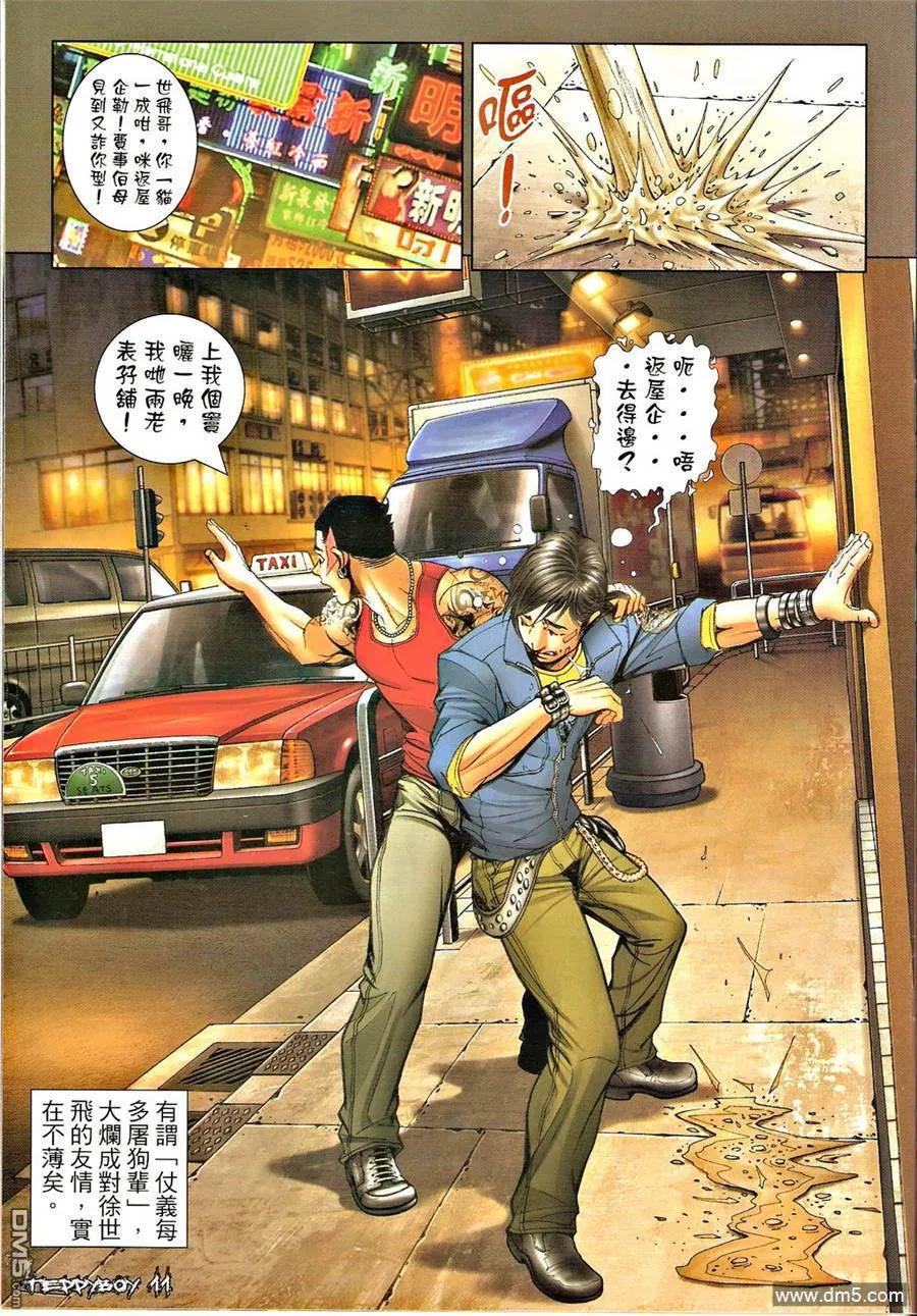 古惑仔 第1311回 第10页