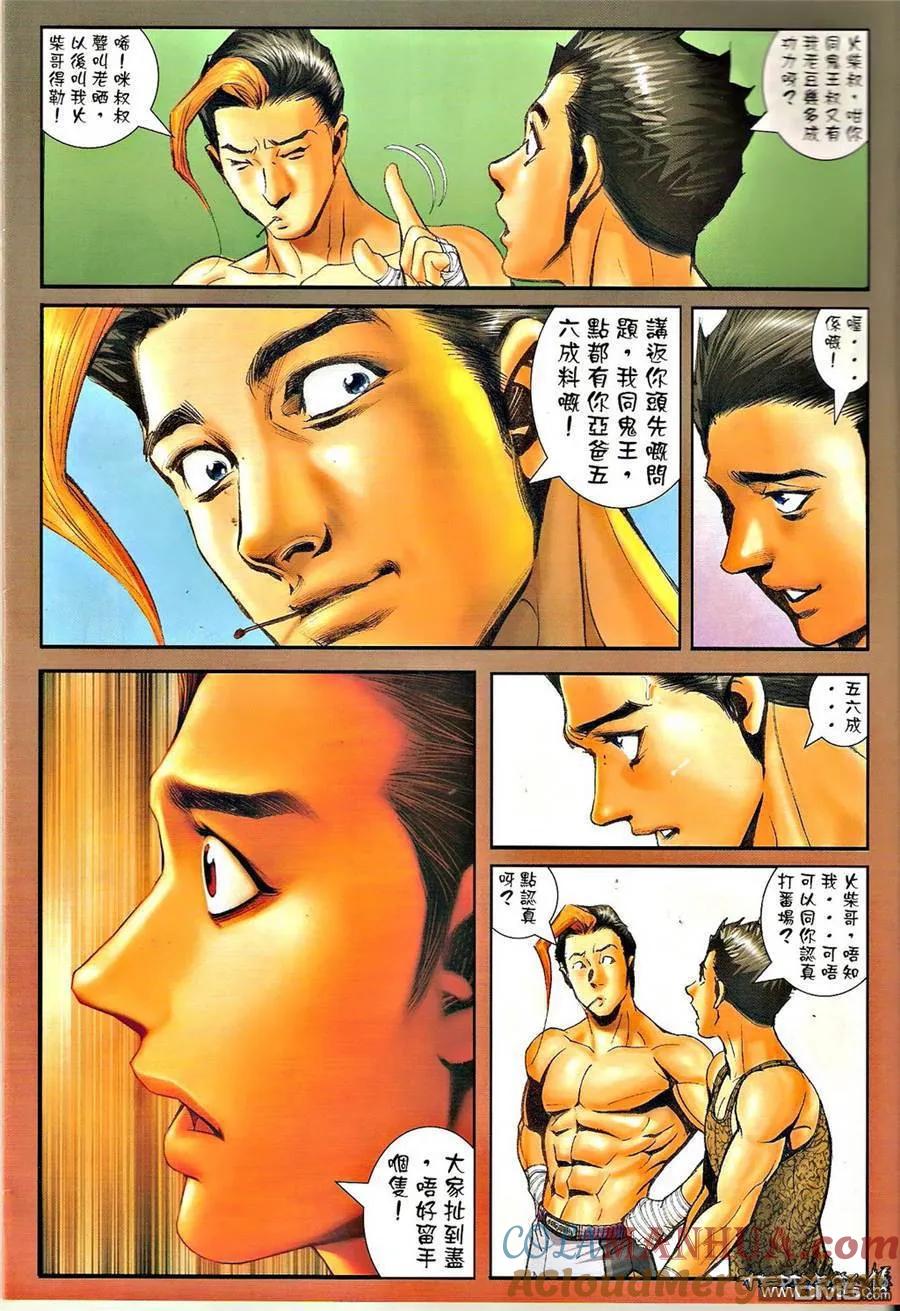 古惑仔 第1311回 第15页