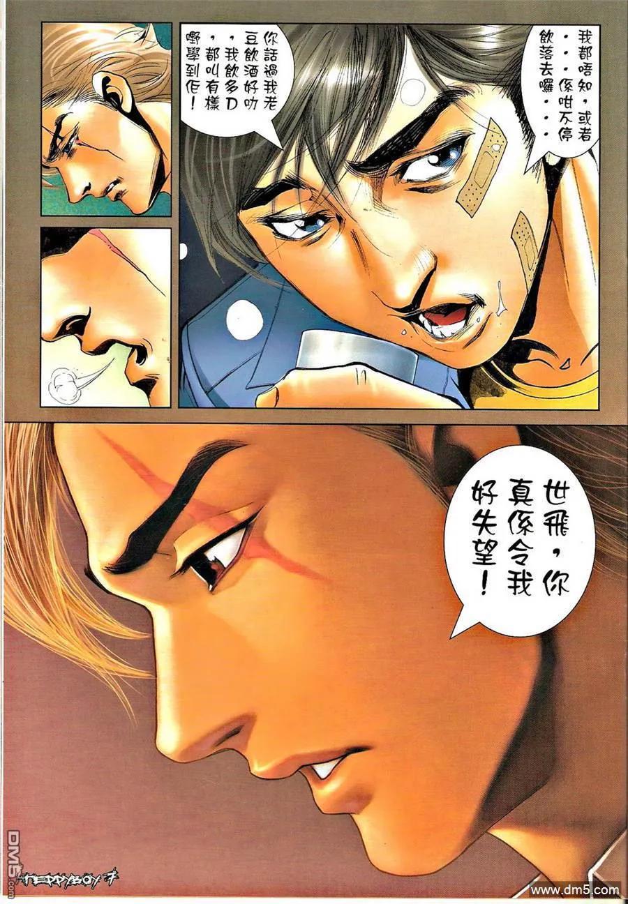 古惑仔 第1311回 第6页