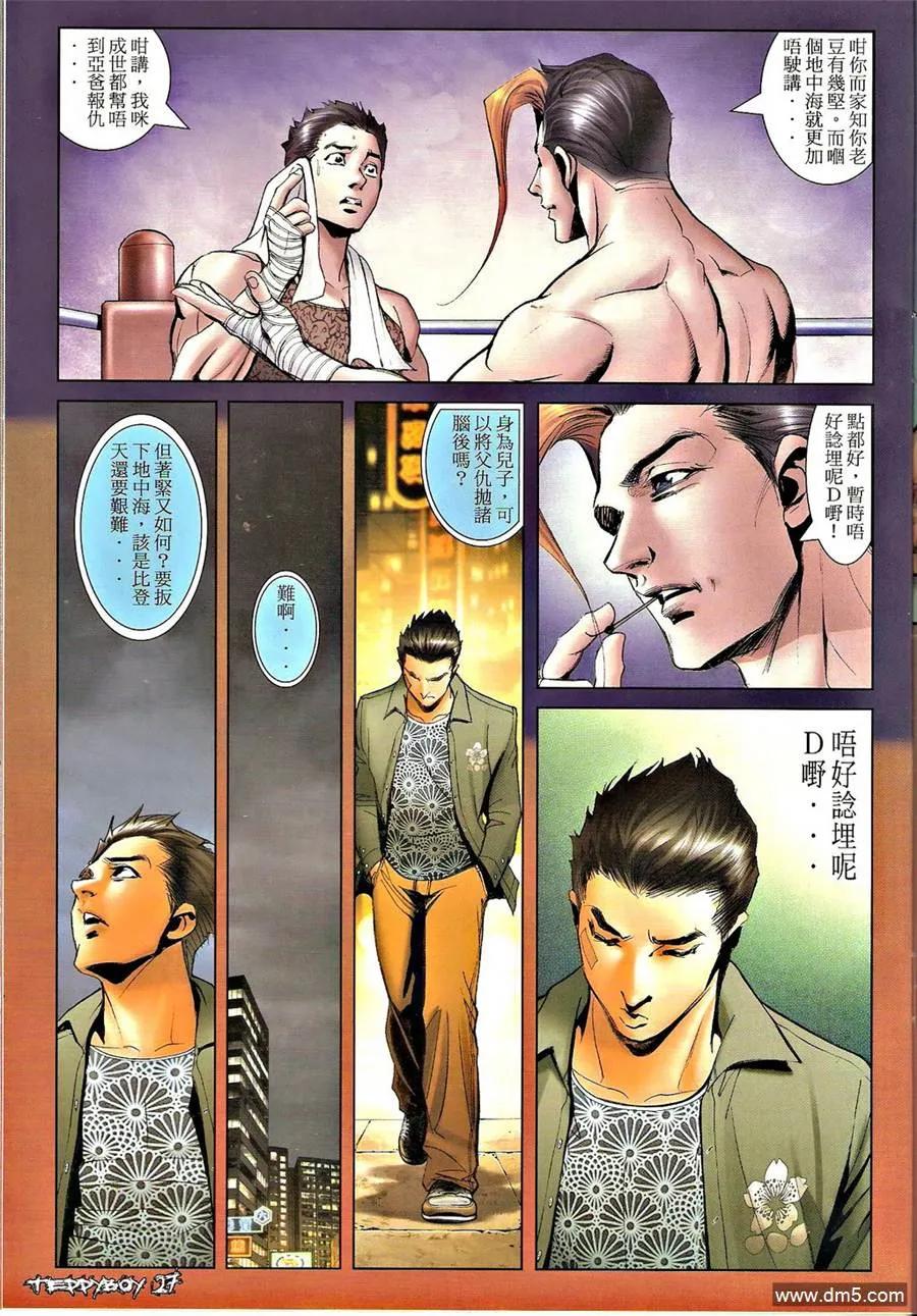 古惑仔 第1311回 第24页