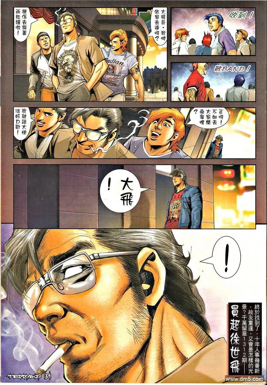 古惑仔 第1311回 第28页