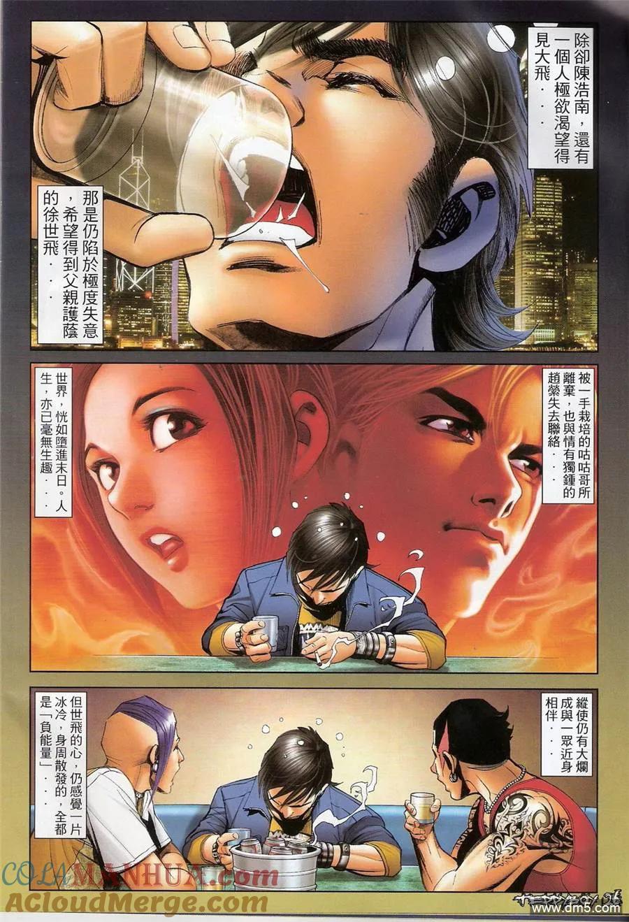 古惑仔 第1312回 第25页