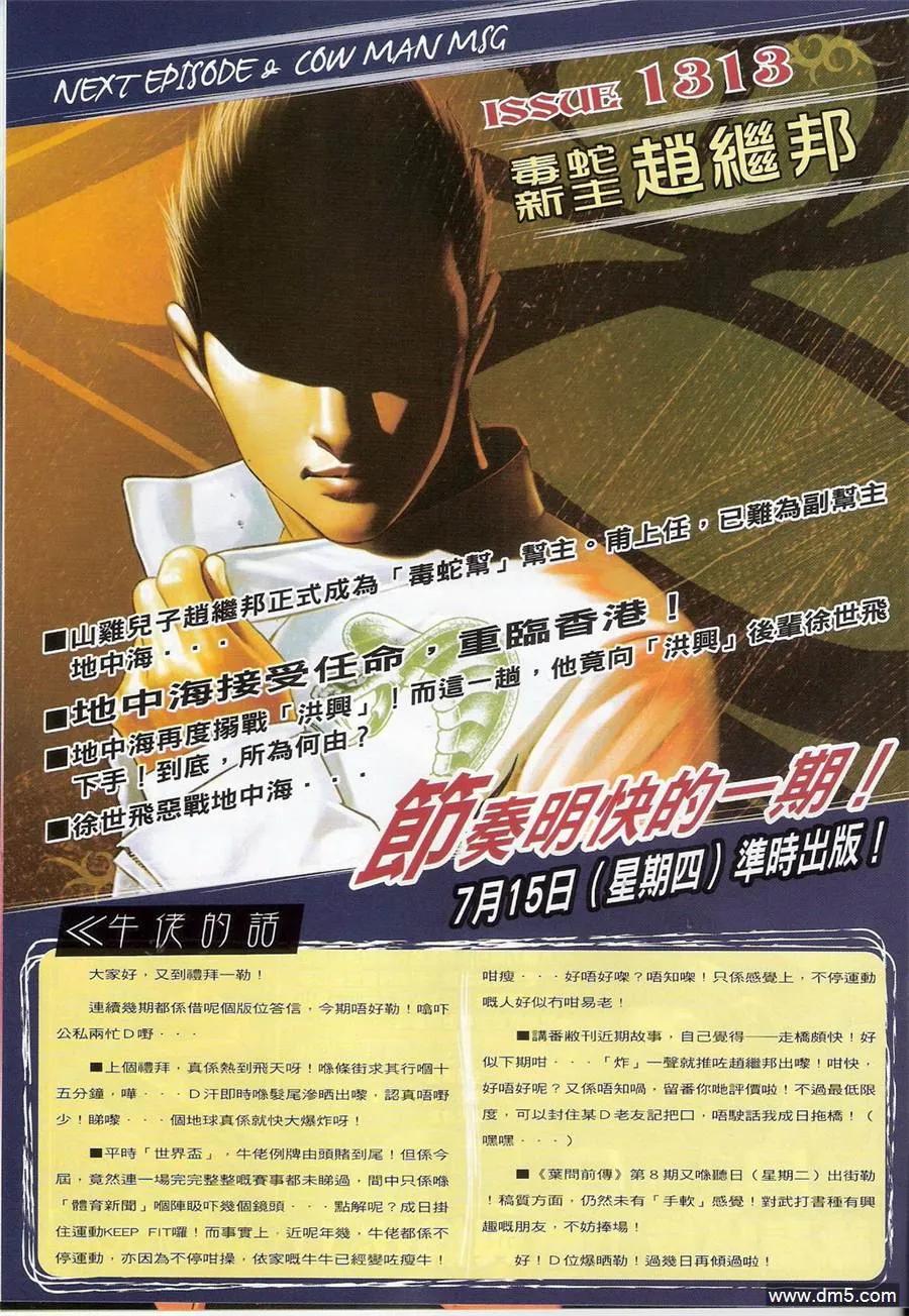 古惑仔 第1312回 第30页