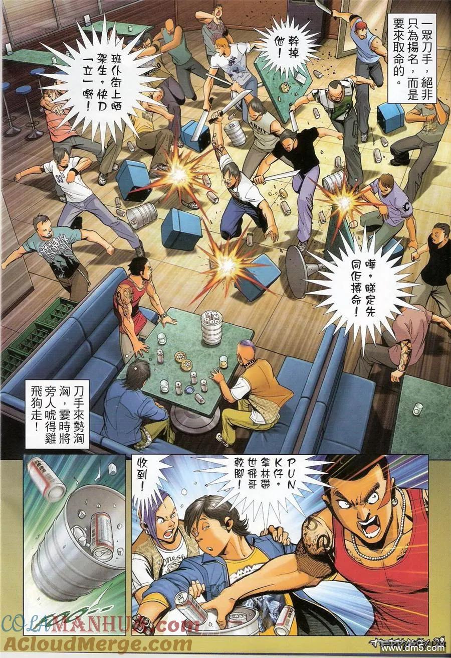 古惑仔 第1312回 第27页