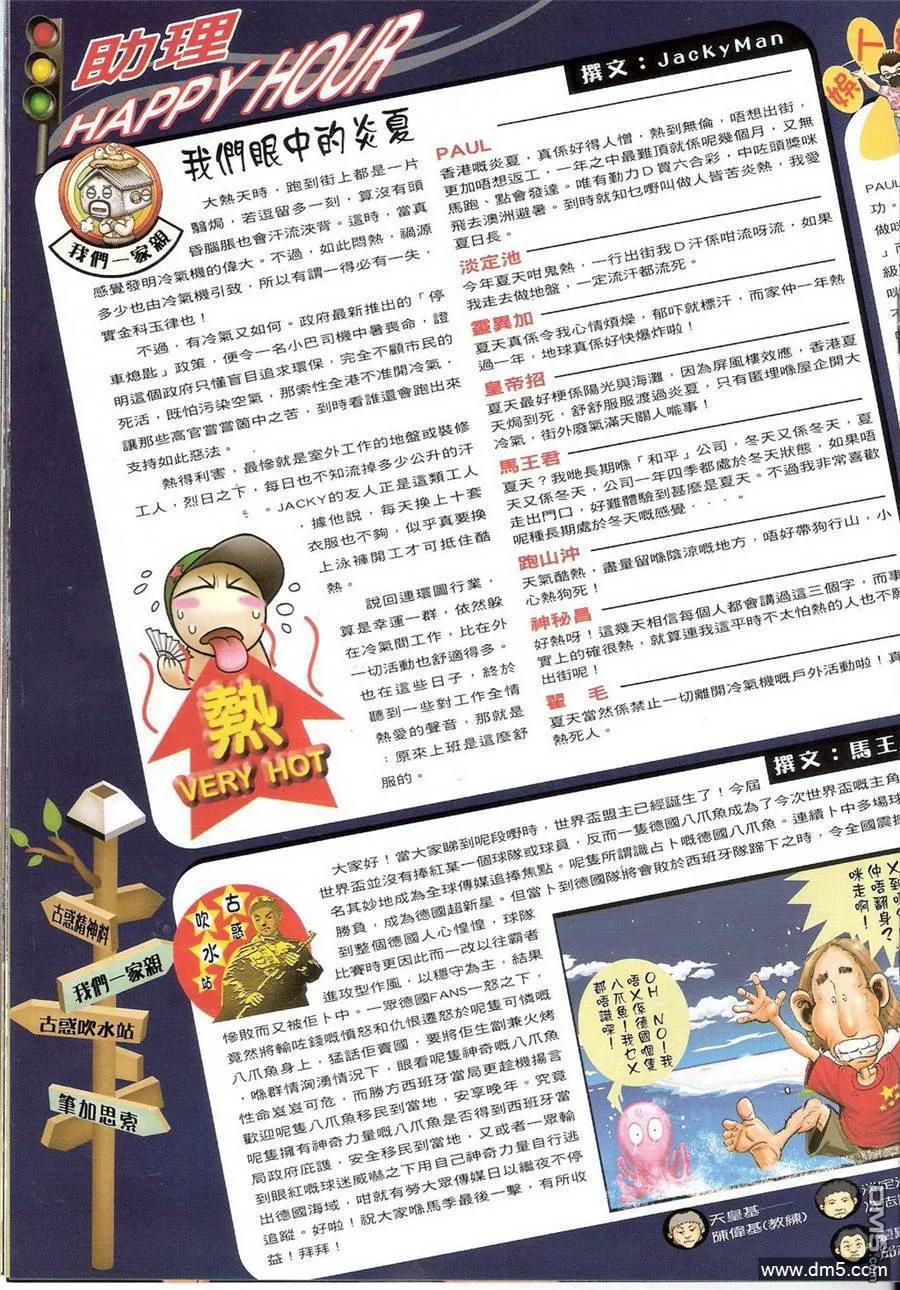 古惑仔 第1312回 第18页