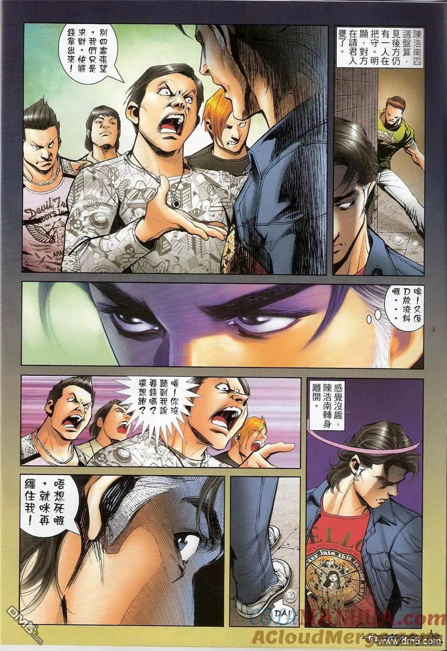 古惑仔 第1312回 第11页