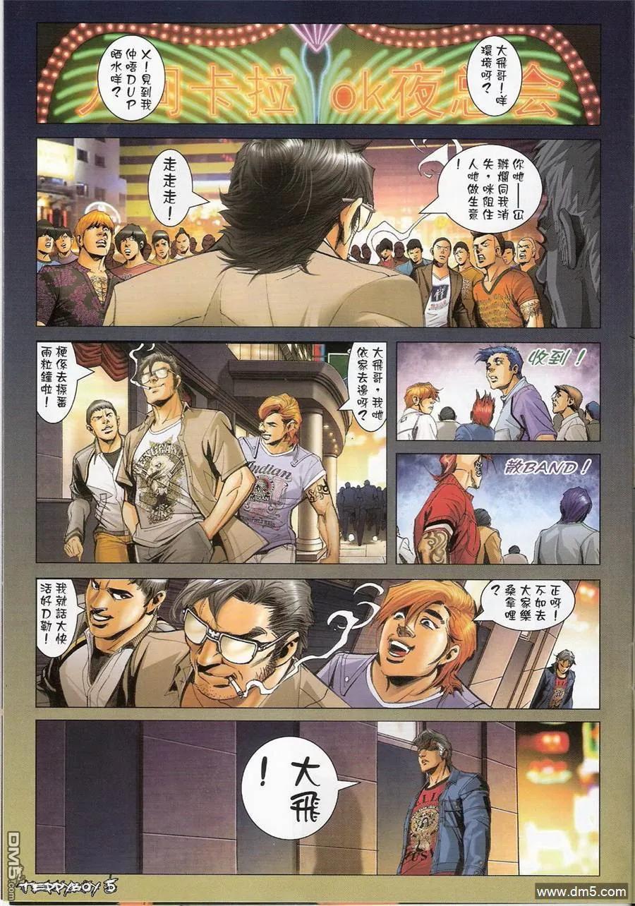 古惑仔 第1312回 第4页