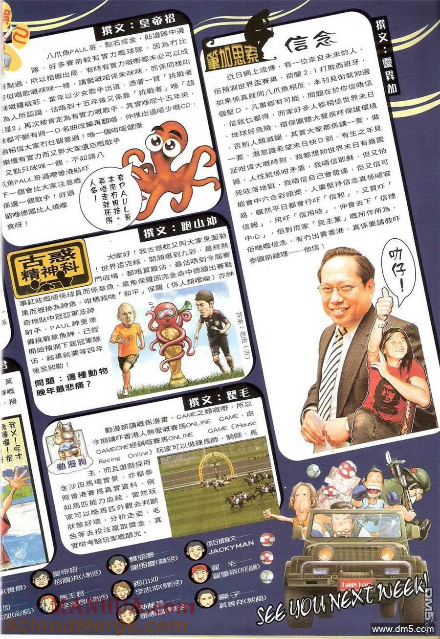 古惑仔 第1312回 第17页