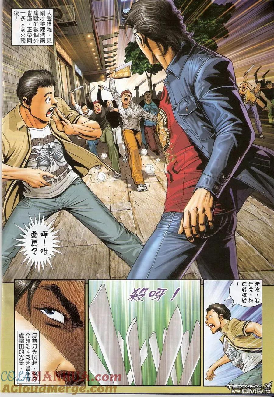 古惑仔 第1312回 第19页