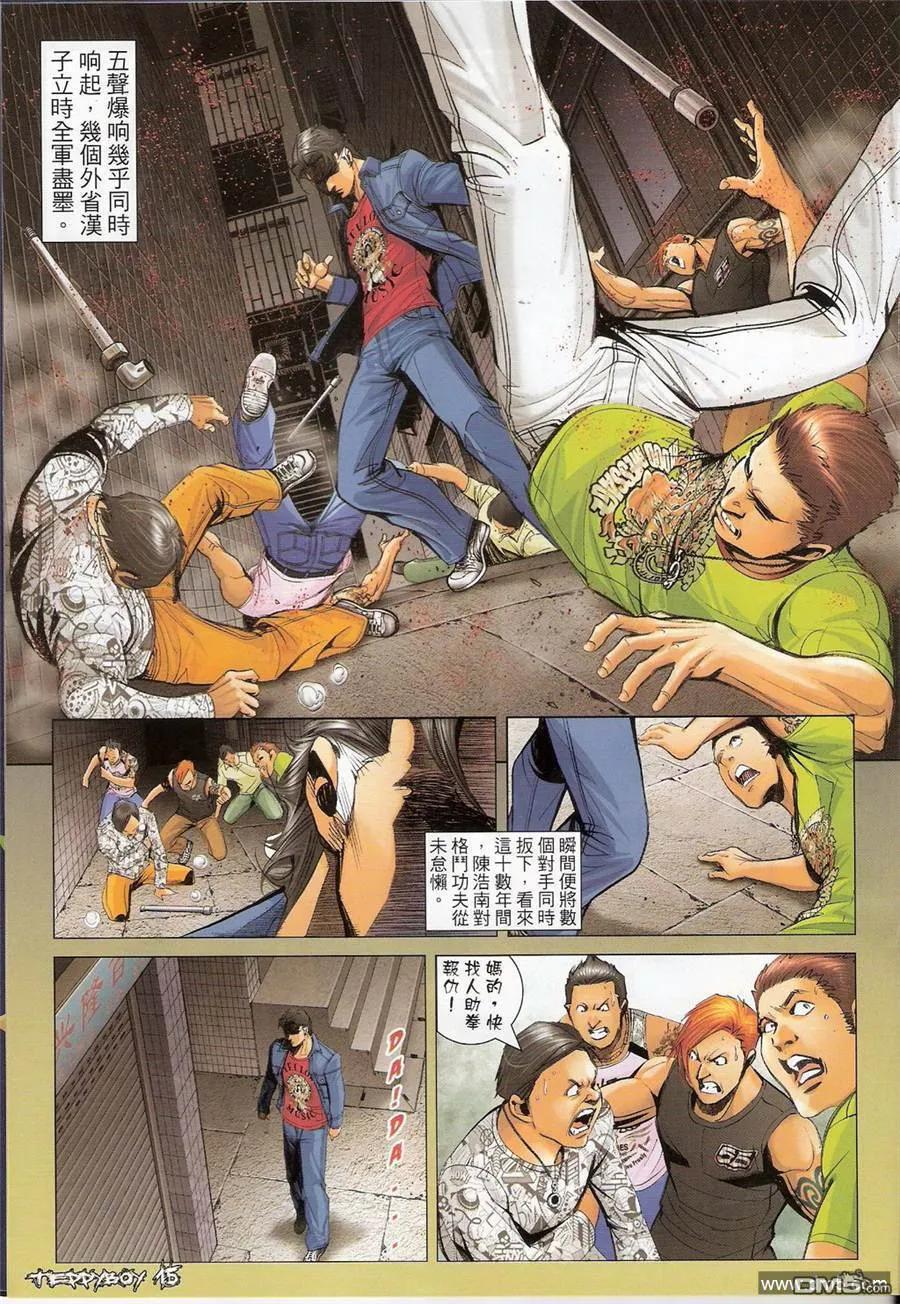 古惑仔 第1312回 第14页