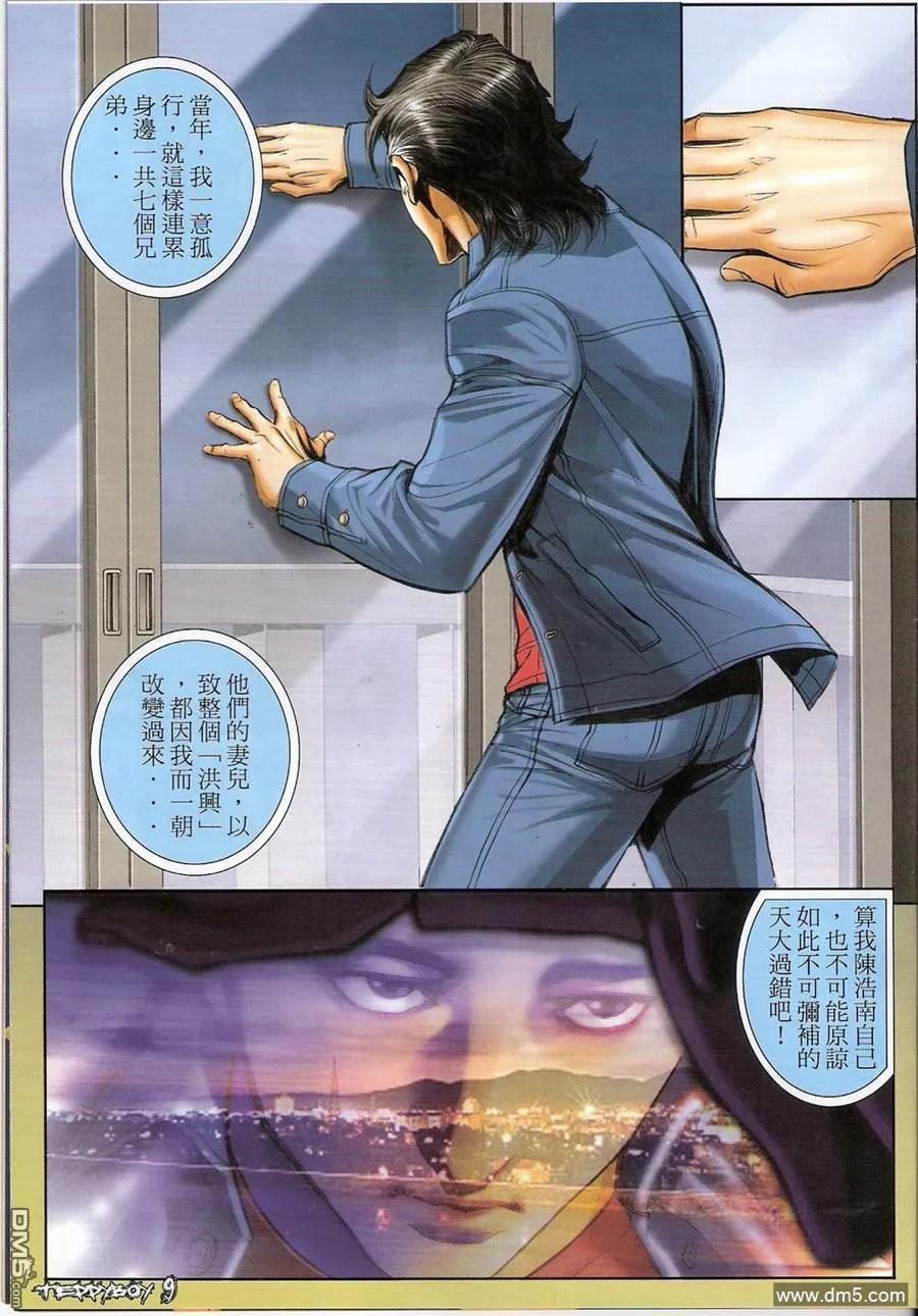 古惑仔 第1312回 第8页
