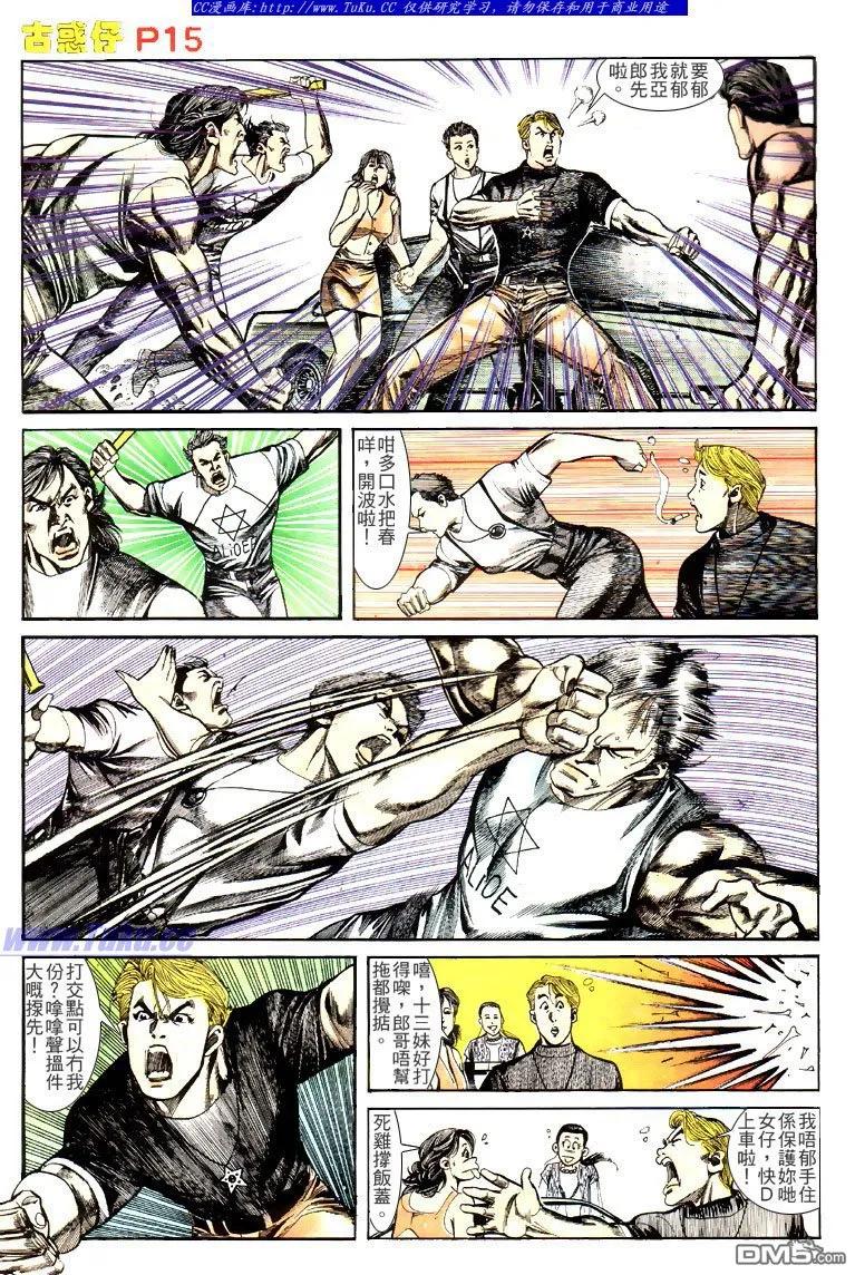 古惑仔 第132回 第14页