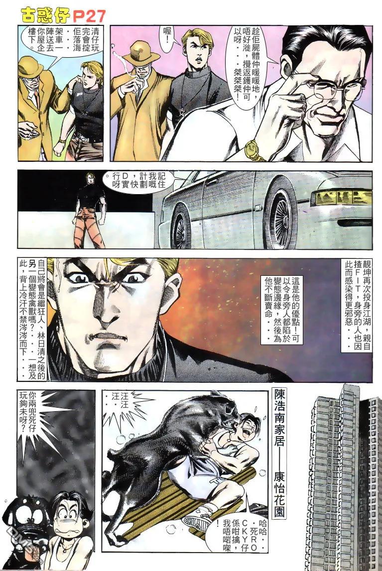 古惑仔 第132回 第24页