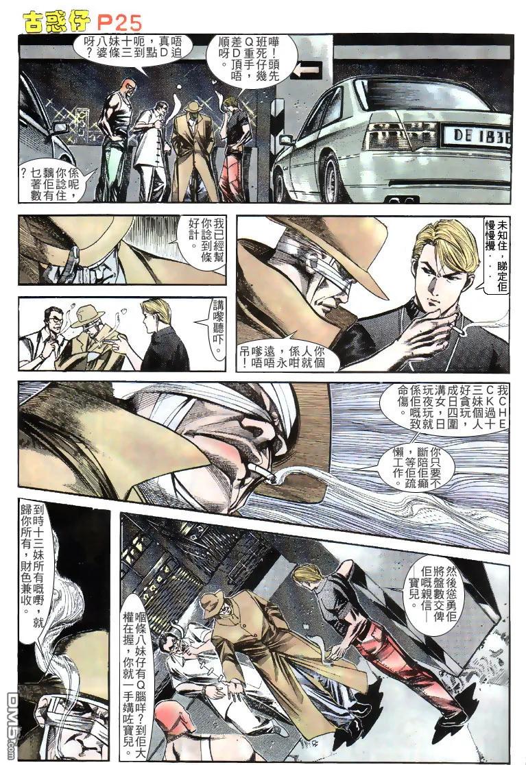 古惑仔 第132回 第22页