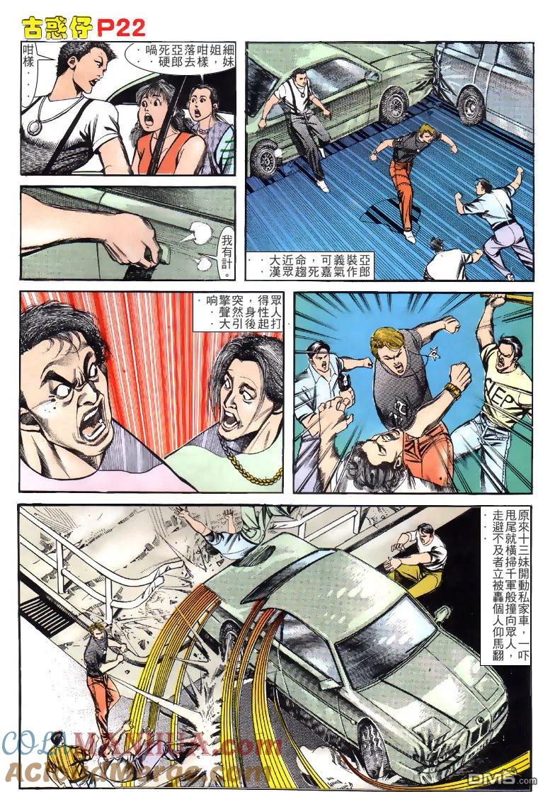 古惑仔 第132回 第19页