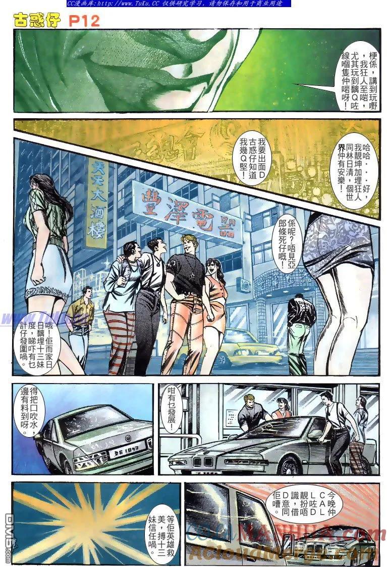古惑仔 第132回 第11页
