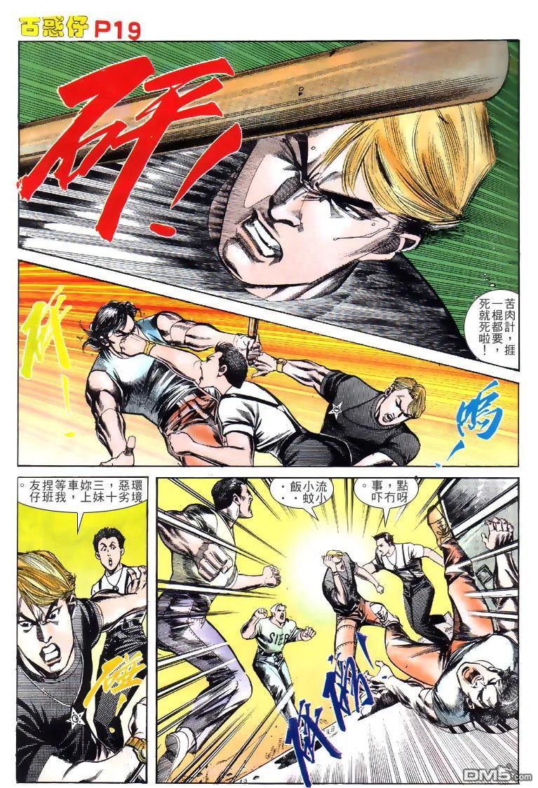 古惑仔 第132回 第18页