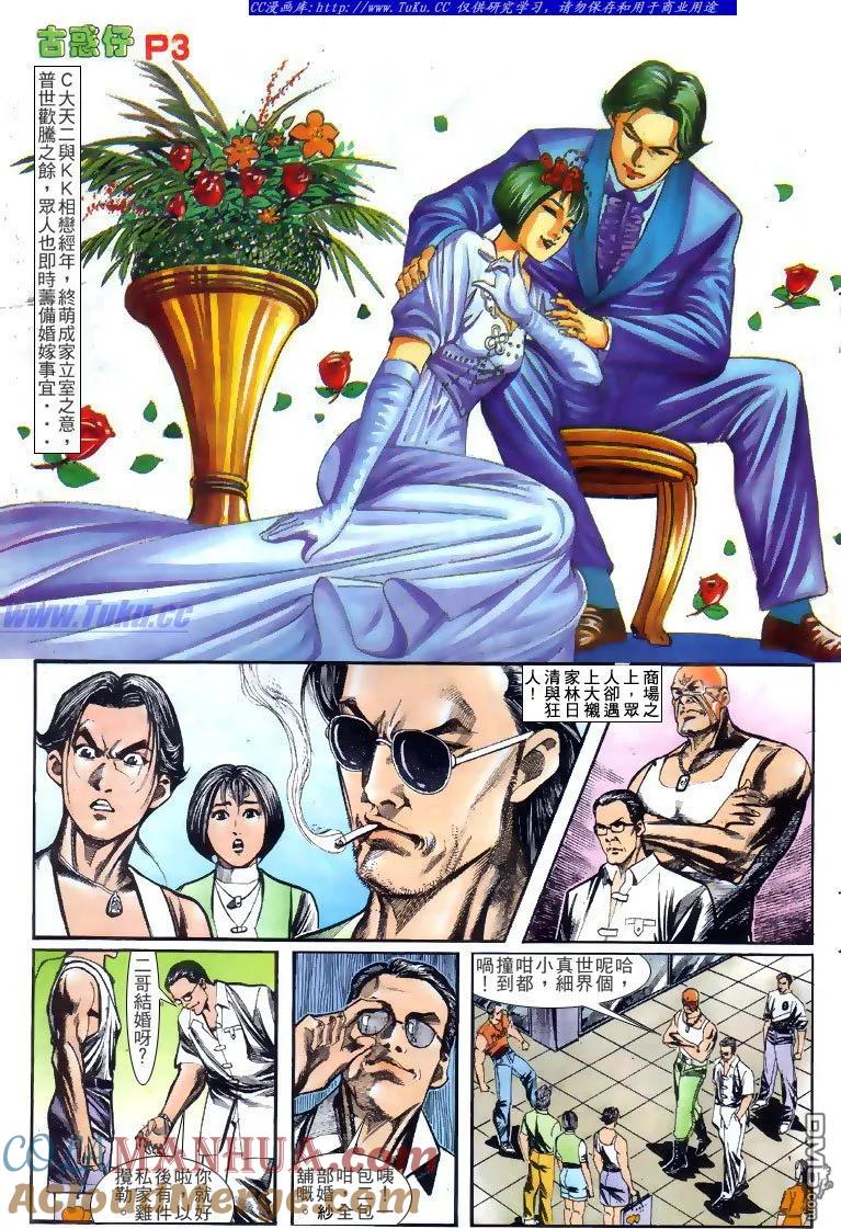 古惑仔 第132回 第3页