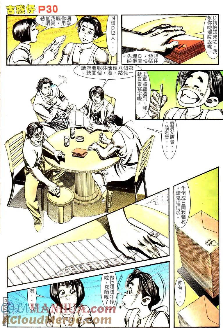 古惑仔 第132回 第27页