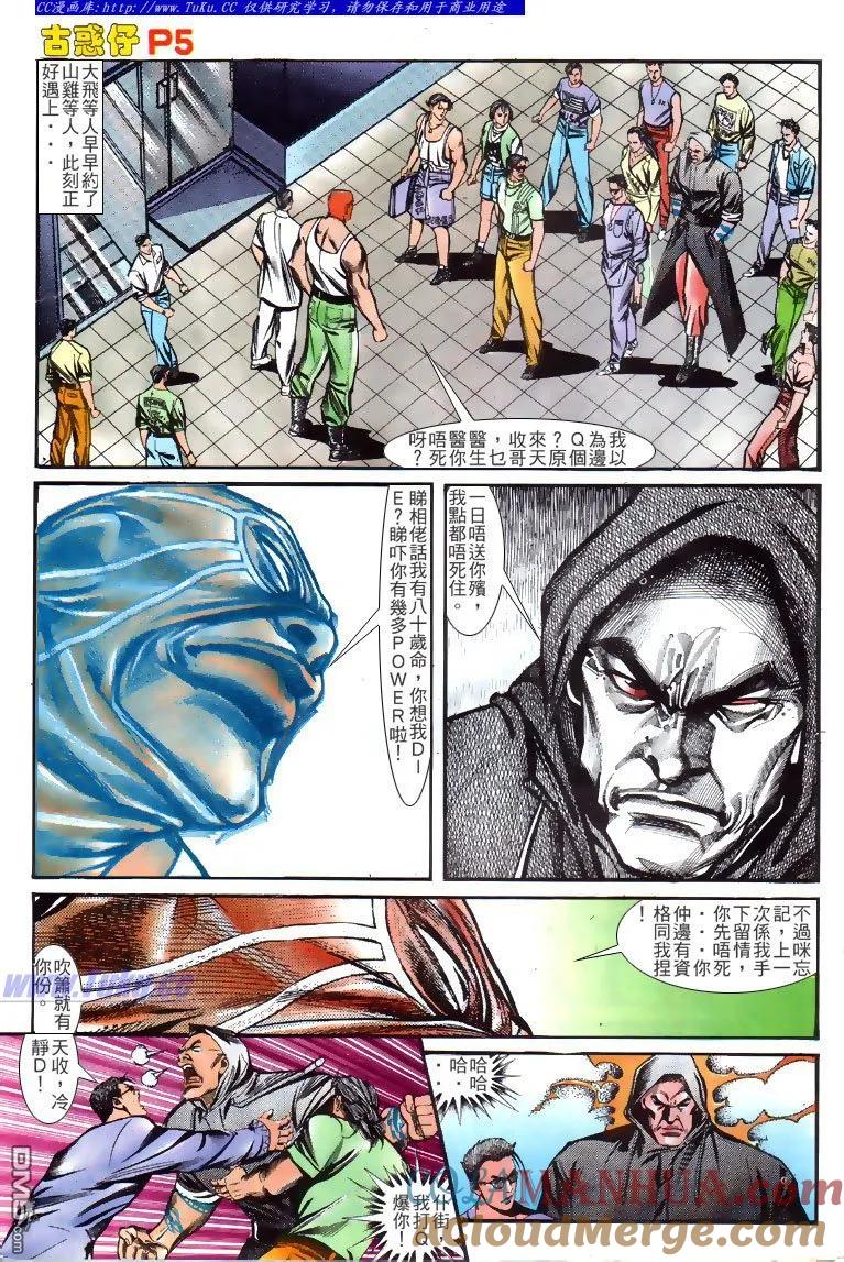古惑仔 第132回 第5页