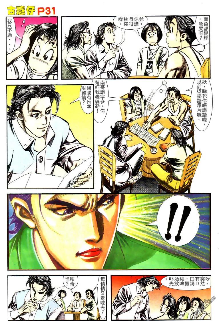 古惑仔 第132回 第28页