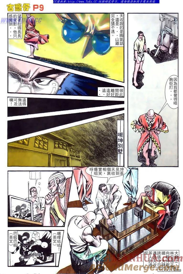 古惑仔 第132回 第9页