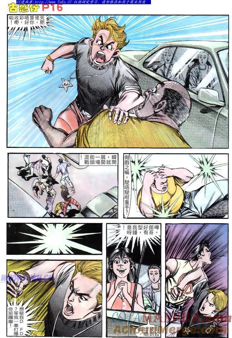古惑仔 第132回 第15页